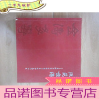 正 九成新池苑金涛---装池名家刘金涛90寿诞珍藏作品集