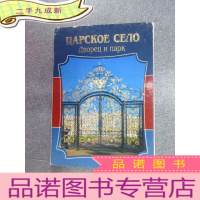 正 九成新英文书 TSARSKOYE SELO Palace &amp; Park 内含卡片15张 6