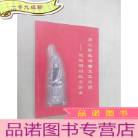 正 九成新原三野政治部文工三团—— 娃娃剧团纪念影册