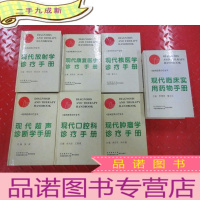 正 九成新临床医师诊疗全书:7本合售 书名详见图片