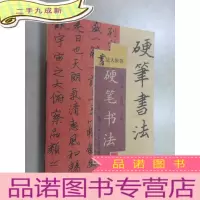 正 九成新书法大世界硬笔书法