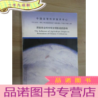 正 九成新中国高等科学技术中心 原始农业对中华文明形成的影响