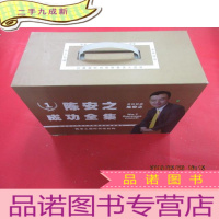 正 九成新陈安之成功全集(1) 陈安之成功心法+20盒光碟