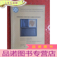 正 九成新环保型纸质文物防灾耐久收藏装具研究报告