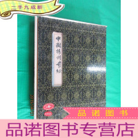 正 九成新中国扬州剪纸 拉页