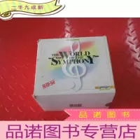 正 九成新the world symphony 10张光碟