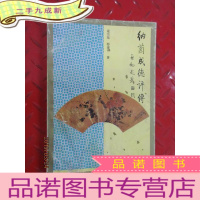 正 九成新纳兰成德评传 寇宗基签名