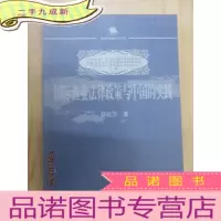 正 九成新国际渔业法律政策与中国的实践