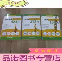 正 九成新常见病合理用药丛书 [痛风合理用药166问][头痛合理用药372问][心律失常合理用药423问]共3本 合售