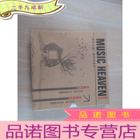 正 九成新《音乐天堂》精华本系列 : 天堂向左——《音乐天堂》外文歌曲集粹 、天堂向右——《音乐天堂》英文歌曲集粹