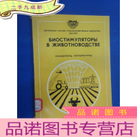 正 九成新外文书 畜牧生物激素
