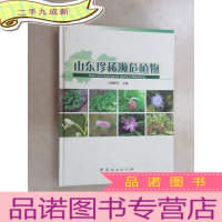 正 九成新山东濒危植物 []