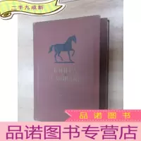 正 九成新外文书 养马参考书(第4—5卷,共2卷合售) 硬,详见图片