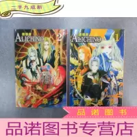 正 九成新漫画:ALICHINO诱惑者 (1 2) 共2本合售
