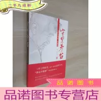 正 九成新守望茅台