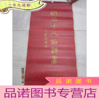 正 九成新1985年 胡茄十八拍诗画 挂历 全13张