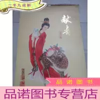 正 九成新1980年 献寿图 挂历 王锡麟 全13张