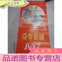 正 九成新1987年 恭贺新禧 挂历 温书强 等 全13张