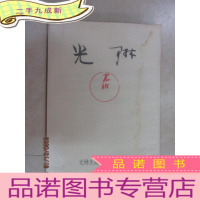 正 九成新光琳画集: 光琳生诞三百年纪念会