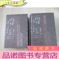 正 九成新砖头 :2008·纪念改革开放三十周年·广州画院画家大系(上下卷) 带外盒