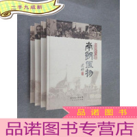 正 九成新南朗历史文化丛书《南朗轶闻、南朗风物、南朗俊杰,南朗文椊》共4本合售 盒装 详见图片