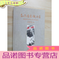 正 九成新知己有恩傲丹青——徐悲鸿艺术馆藏 齐白石精品画集