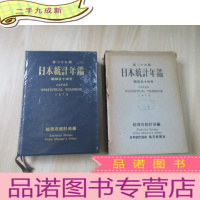 正 九成新日文书 1979 第二十九回 日本统计年鑑 大16开 724页 详见图片