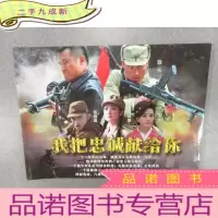 正 九成新我把忠诚献给你(剧照画册)