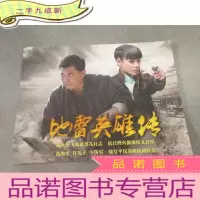 正 九成新地雷英雄传(剧照画册)