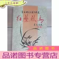正 九成新王瑶卿先生剧目精选:红鬃烈马
