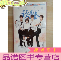 正 九成新致青春 15碟DVD 带盒 全新塑封