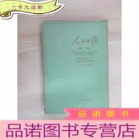正 九成新人民日报索引 1946.5.15创刊—1948.6.14停刊