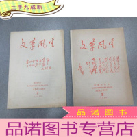 正 九成新文革风云 第2、3期,共2期合售