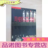正 九成新周瘦鹃·苏州