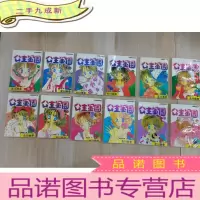 正 九成新公主军团(1——12) 共12本合售详见图片