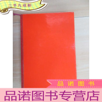 正 九成新《共产党宣言》介绍提要、《反杜林论》介绍提要、《哥达纲领批判》名词解释 等 共12本 合订本 详见描