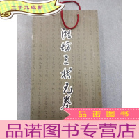 正 九成新潍坊三状元卷 拉页 硬 带盒 详见图片