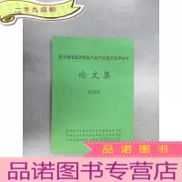 正 九成新氢气标准宣贯暨氢气生产经验交流研讨会——论文集