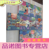 正 九成新一生不可不知道的:中国瓷器、文玩杂项、金银青铜器、中国人物画、茶道文艺、中国花鸟画、中国乐器、经典国画、民间