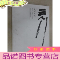 正 九成新三人行——走进大连