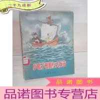 正 九成新小鸭子和朋友去航海