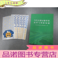 正 九成新当代交通运输事业改革与创新发展 送5本精美记事本