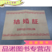 正 九成新60年代 结婚证
