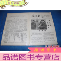 正 九成新文革小报 东风报 创刊号 第1号 1966年12月26日 共四版 向首都中学的资产阶级反动路