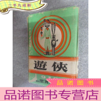 正 九成新早期扑克:游侠扑克.编号910