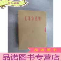 正 九成新毛泽东选集 中国科学院革命委员会翻印 一卷本 64开 红 猪皮革面 有外函册