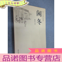正 九成新闲冬 : 胡培玉中篇小说选集