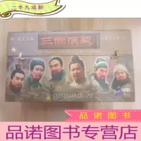 正 九成新中英文字幕 《三国演义》全套5部84集58片VCD