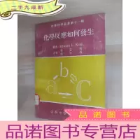 正 九成新化学反应如何发生
