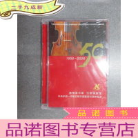 正 九成新VCD 激情谱华章 弦歌铸辉煌 中央乐团-中国交响乐团建团50周年纪念 全新塑封
